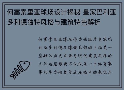 何塞索里亚球场设计揭秘 皇家巴利亚多利德独特风格与建筑特色解析 何塞索里亚球场设计揭秘 皇家巴利亚多利德独特风格与建筑特色解析
