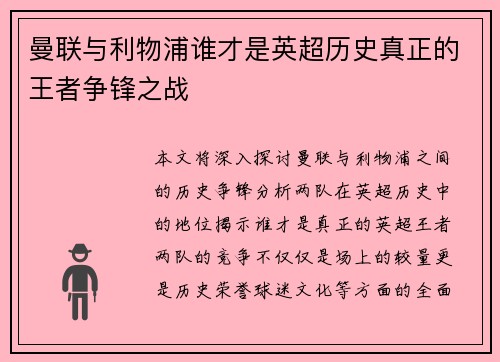 曼联与利物浦谁才是英超历史真正的王者争锋之战 曼联与利物浦谁才是英超历史真正的王者争锋之战