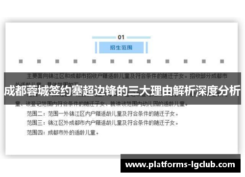 成都蓉城签约塞超边锋的三大理由解析深度分析 成都蓉城签约塞超边锋的三大理由解析深度分析