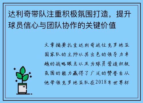 达利奇带队注重积极氛围打造，提升球员信心与团队协作的关键价值